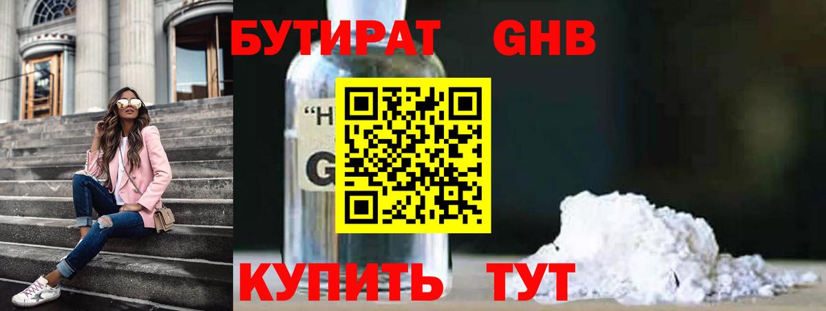 Бутират жидкий экстази Биробиджан