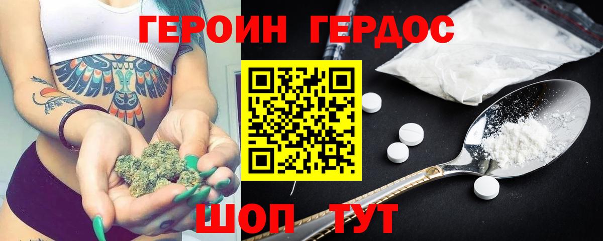 Героин  Героин VHQ  Вход с VPN  Биробиджан 