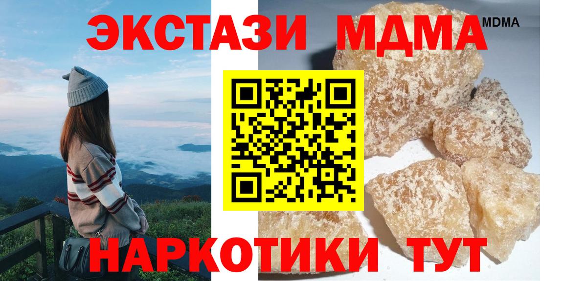 MDMA  Вход с VPN  Биробиджан  МДМА Molly 