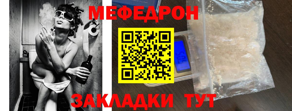 Мефедрон кристаллы Биробиджан