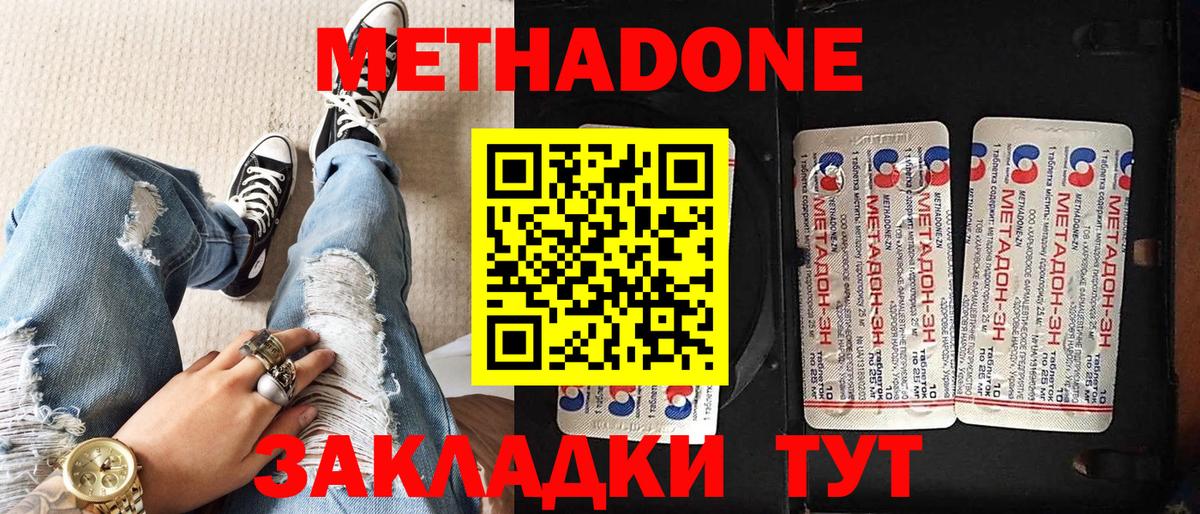 Метадон мёд    маркетплейс  МЕТАДОН кристалл  Биробиджан  Вход с VPN 